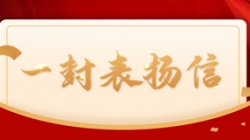打造财政公司大数据平台标杆案例，，，，，，，，z6com尊龙科技获中国电财表彰信！