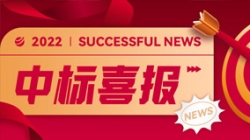 再获信赖，，，，，携手共进！中标某股份造大行信贷统一尽调平台项目