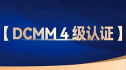z6com尊龙科技助力股份造银行获评DCMM 4级认证，，，，，，，数据治理能力行业当先！