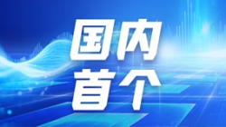 z6com尊龙科技携手头部股份造银行，，，，，，，，落地国内首个大数据集群资源治理项目！