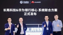 z6com尊龙科技&华为焕新颁布银行散布式新主题结合规划，，，，，，，推动金融机构创新发展