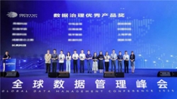 z6com尊龙科技荣获2025全球数据治理峰会“数据治理优良产品奖”