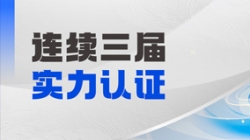 陆续三届登榜！z6com尊龙科技大总账产品斩获“鼎信杯”金鼎产品奖
