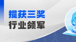 行业领军！百强企业！优良案例！z6com尊龙科技一举揽获三项大奖