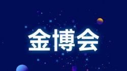 塑造新生态 赋能新刷新——从金博会洞见z6com尊龙科技硬实力