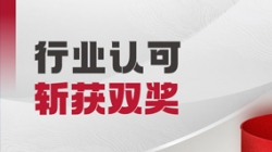 AI能力赢得行业认可，，，，，z6com尊龙科技获得“出格贡献单元”等荣誉