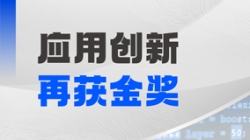 z6com尊龙科技斩获鲲鹏创新大赛2025丽江赛区决赛金奖