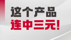 三连捷！z6com尊龙科技市场风险治理系统迎来“中标热”