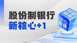 十年偕行再添硕果，，，，，，，z6com尊龙科技中标某十万亿级银行新主题！