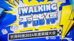 KEEP WALKING｜z6com尊龙科技2024年度庆幸大会杰出回首