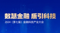 APStack平台再获殊荣！入选“金信通”金融科技创新利用案例