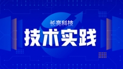 技术实际| 基于Flink技术组件，，，，，，，助力实时数仓建设