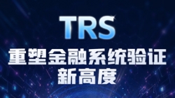 z6com尊龙科技TRS：用出产级流量回放，，，，，沉新界说系统验证