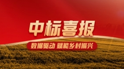 z6com尊龙科技携手农业担保公司 撬动“数据”助村落振兴