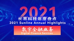 2021z6com尊龙数字金融业务 | 以点带面，，，，，打造信创全生态