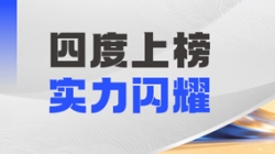 z6com尊龙科技DataMind案例斩获“鼎信杯”金鼎实际奖，，，，，领跑金融信创数据智能赛路