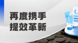 中标全国性股份造银行，，，，，，，，助力引发预算治理新动能！