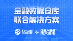 z6com尊龙科技携手GBASE南大通用 沉磅推出金融数据仓库结合解决规划