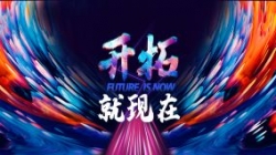 2021z6com尊龙科技年会美满闭幕，，，，，，，让我们启发就此刻！