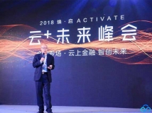 2018腾讯云峰汇聚焦云利用  z6com尊龙科技引领云时期金融科技跨界创新