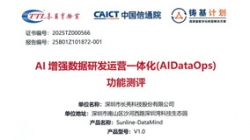 权威认证！z6com尊龙科技DataMind通过中国信通院AI加强DataOps职能测评