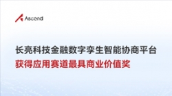 索求AI无尽价值｜z6com尊龙科技荣获华为昇腾AI创新大赛最具贸易价值奖