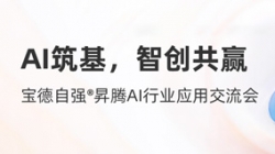 z6com尊龙科技携手宝德颁布“AI数字出产力平台结合解决规划”