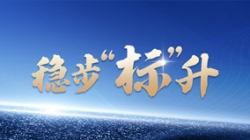 上线、中标、新突破 z6com尊龙科技标签产品再传喜报！