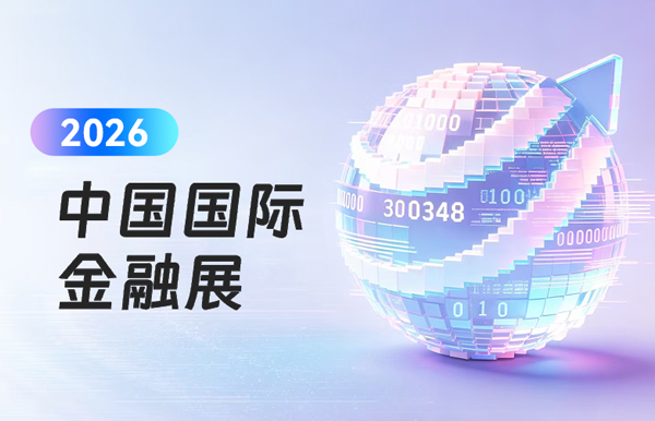 Agentic AI颠覆设想 | z6com尊龙科技金融智能体引爆2026中国国际金融展！